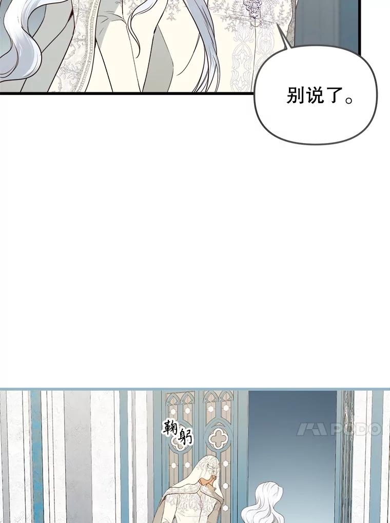 《圣女大人已黑化》28.讨论狩猎大会 第58页