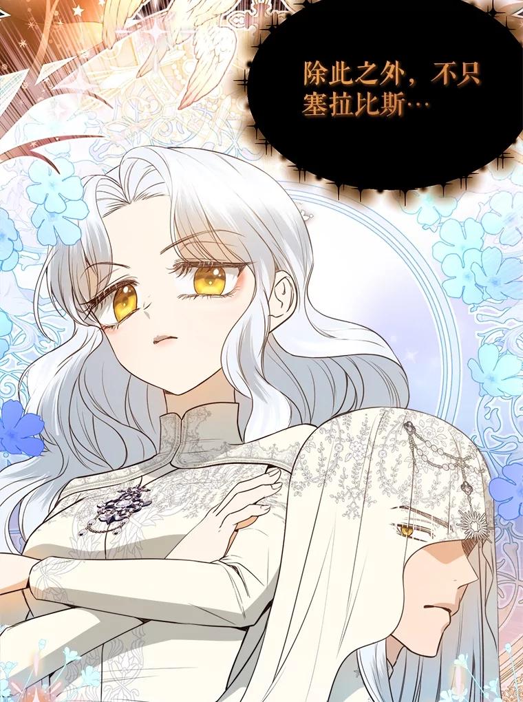 《圣女大人已黑化》28.讨论狩猎大会 第63页