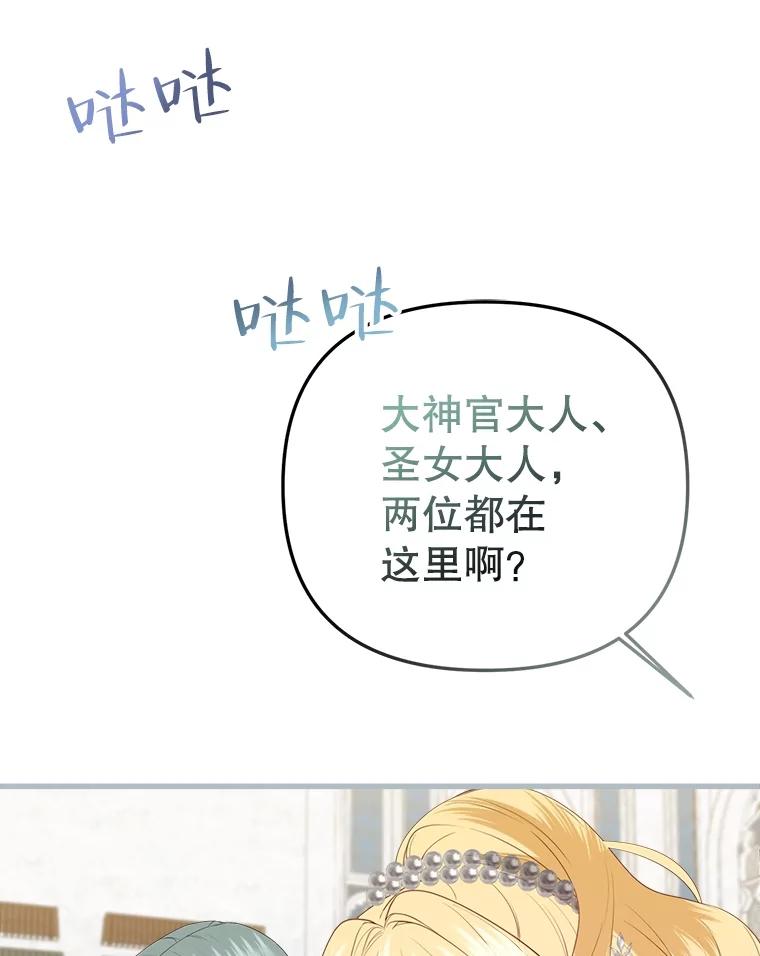 《圣女大人已黑化》28.讨论狩猎大会 第46页