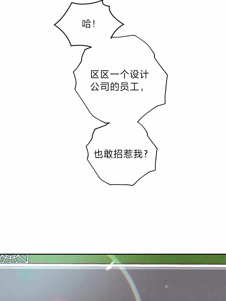 《嘴唇借我》29.温柔地拒绝 第80页