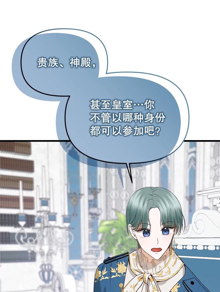 《圣女大人已黑化》28.讨论狩猎大会 第79页