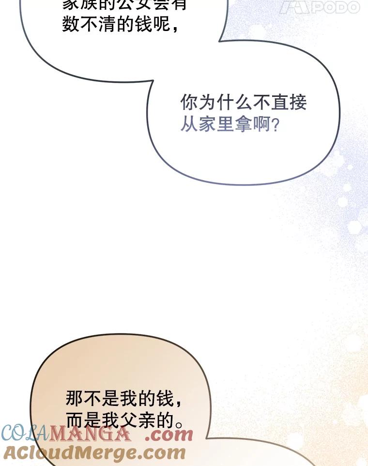 《圣女大人已黑化》28.讨论狩猎大会 第29页