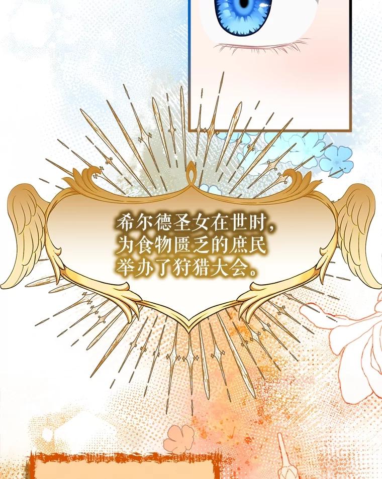 《圣女大人已黑化》28.讨论狩猎大会 第74页