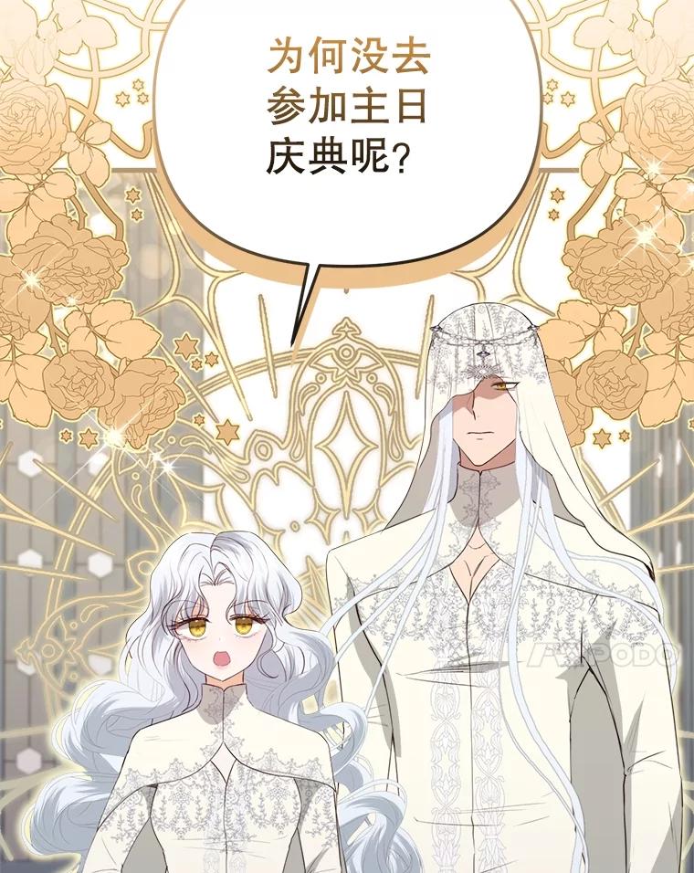 《圣女大人已黑化》28.讨论狩猎大会 第48页