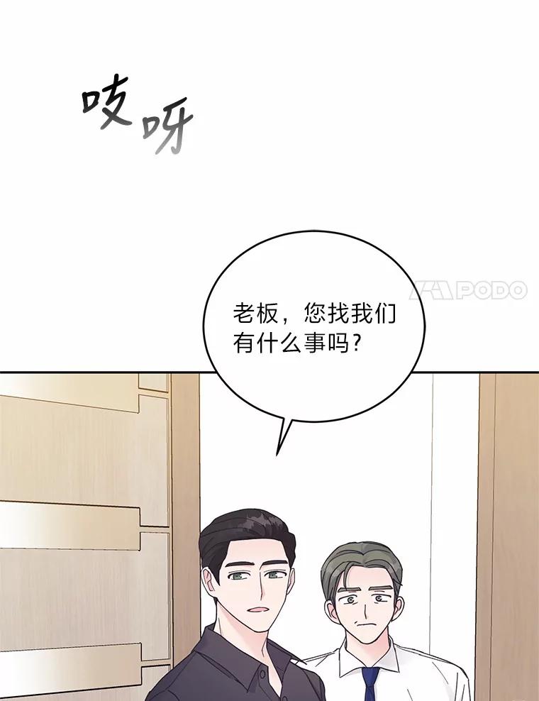 《嘴唇借我》29.温柔地拒绝 第91页