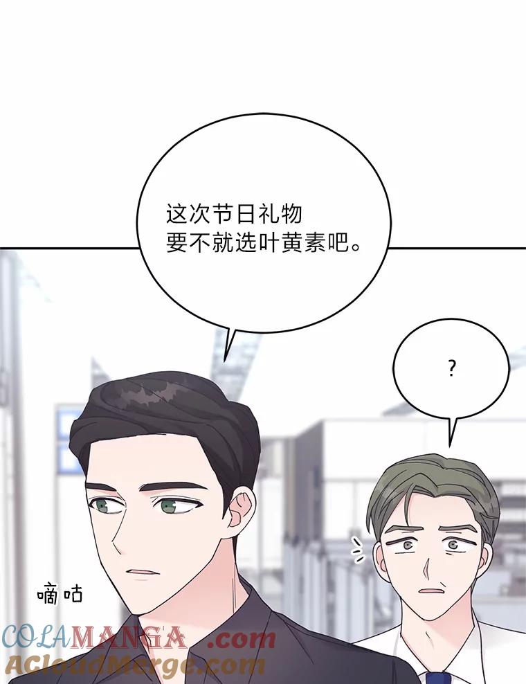 《嘴唇借我》29.温柔地拒绝 第89页