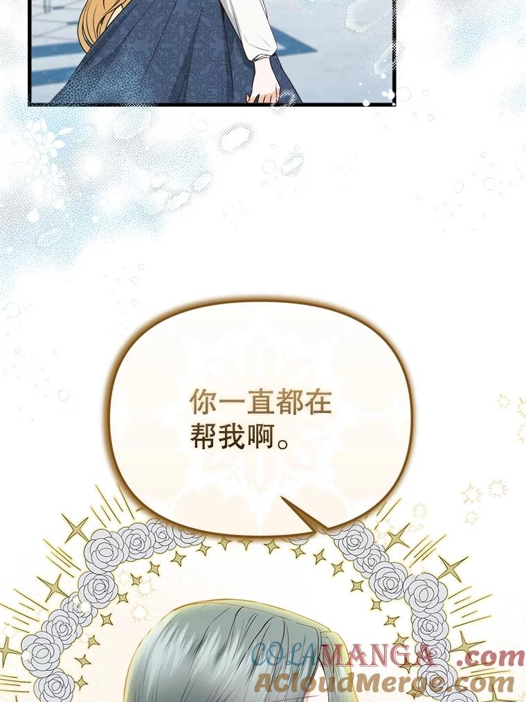 《圣女大人已黑化》28.讨论狩猎大会 第37页