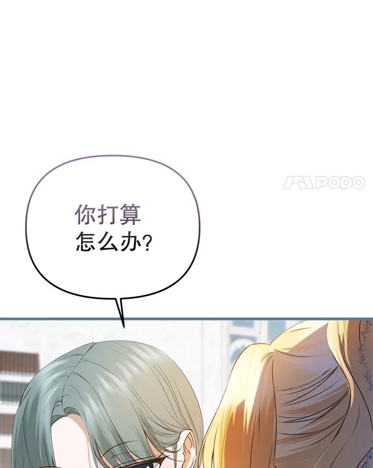 《圣女大人已黑化》28.讨论狩猎大会 第68页