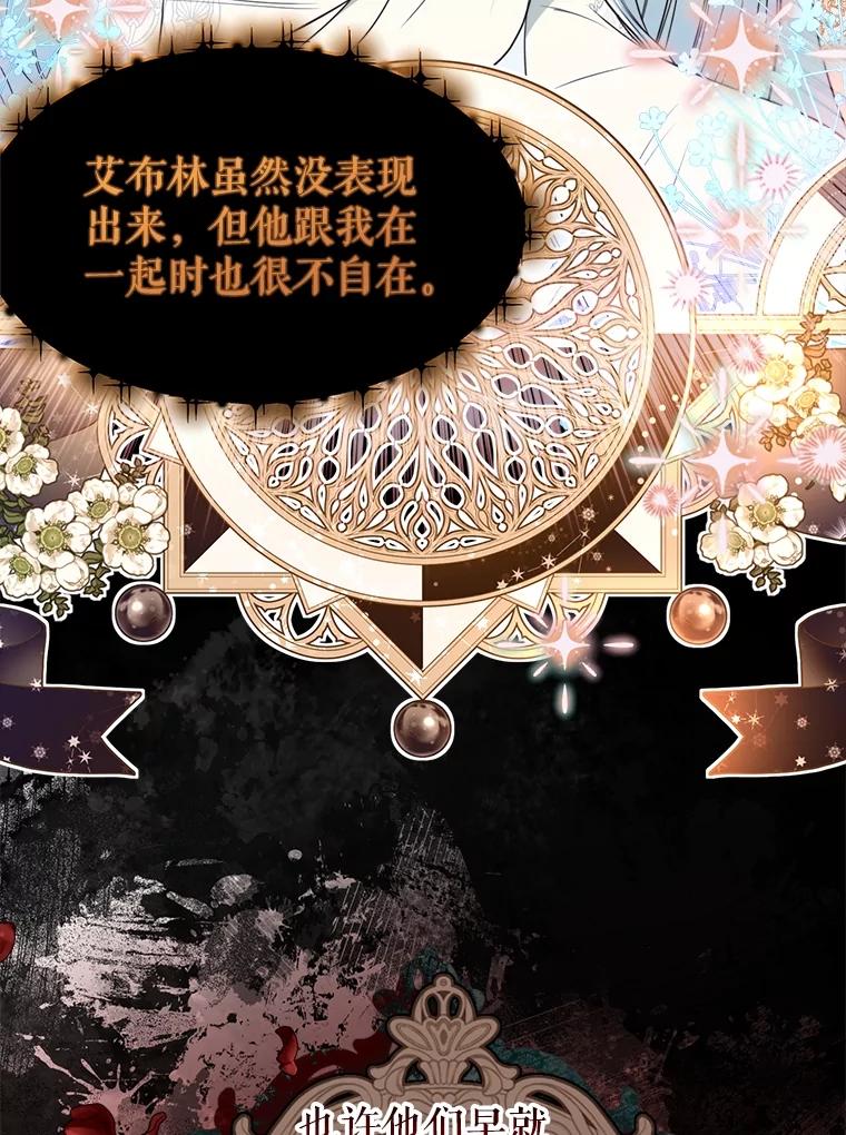 《圣女大人已黑化》28.讨论狩猎大会 第64页