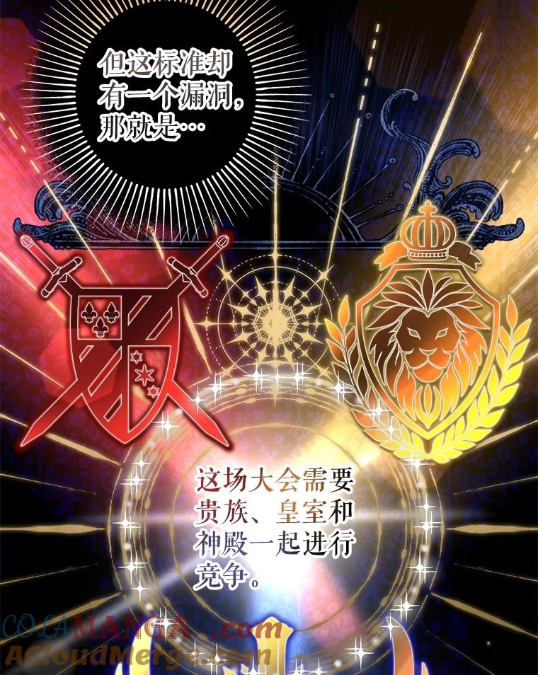 《圣女大人已黑化》28.讨论狩猎大会 第77页
