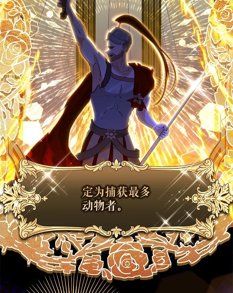 《圣女大人已黑化》28.讨论狩猎大会 第76页