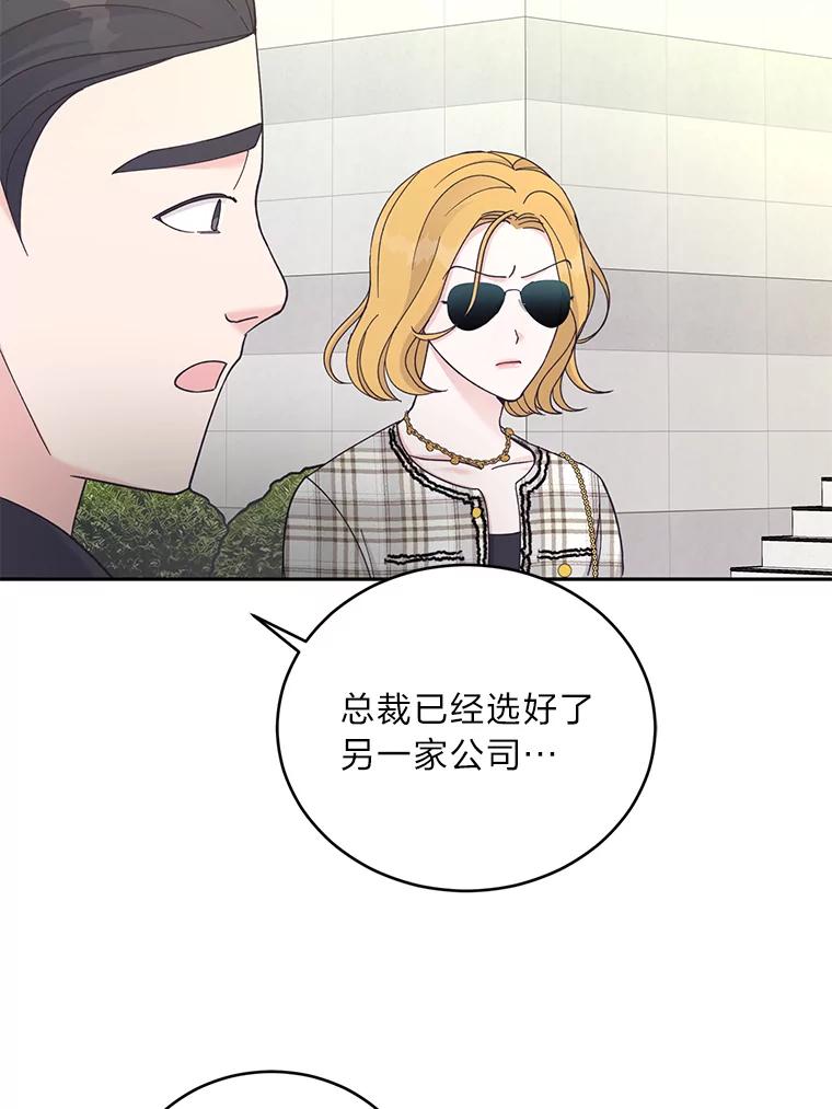 《嘴唇借我》29.温柔地拒绝 第74页