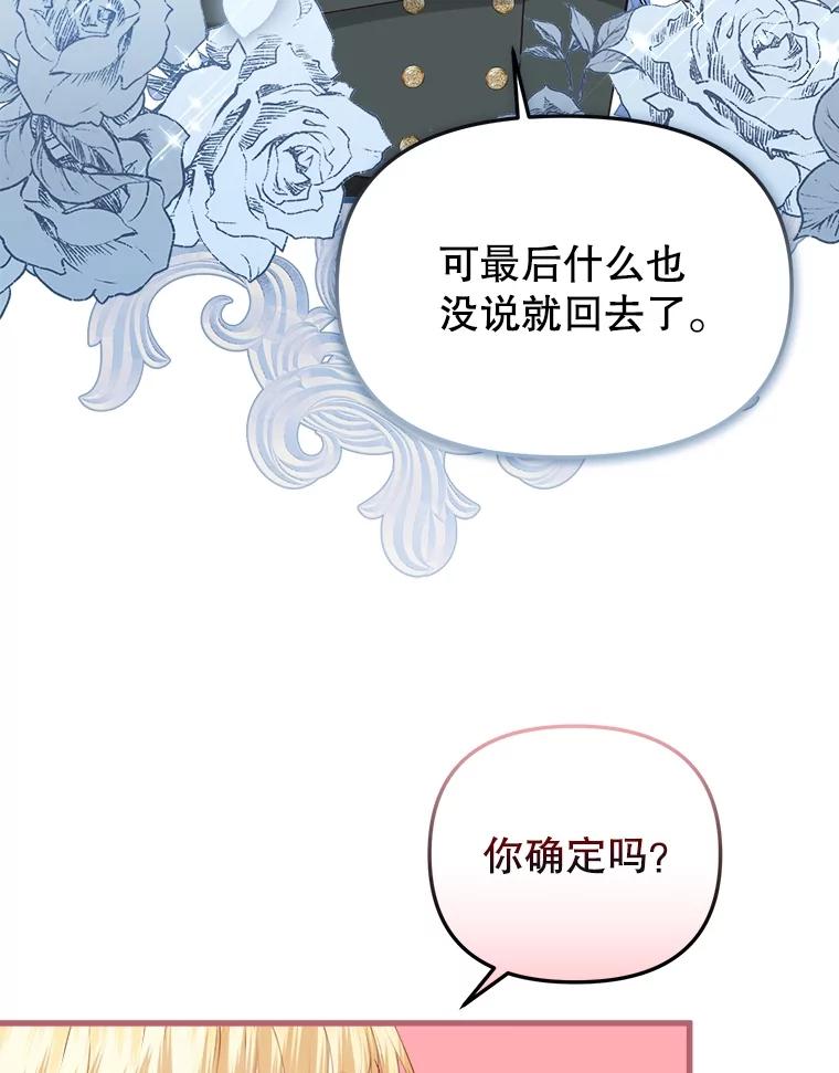 《圣女大人已黑化》28.讨论狩猎大会 第10页
