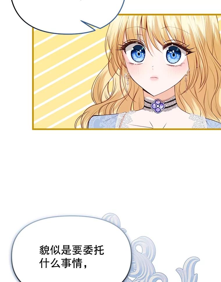 《圣女大人已黑化》28.讨论狩猎大会 第8页