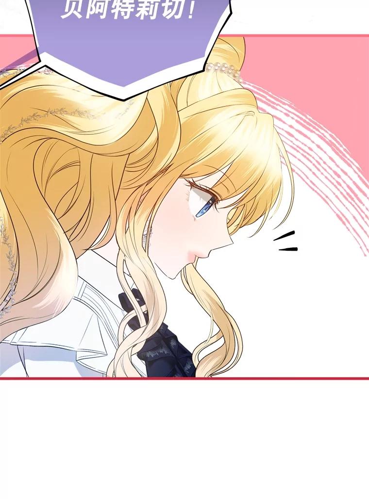 《圣女大人已黑化》28.讨论狩猎大会 第67页