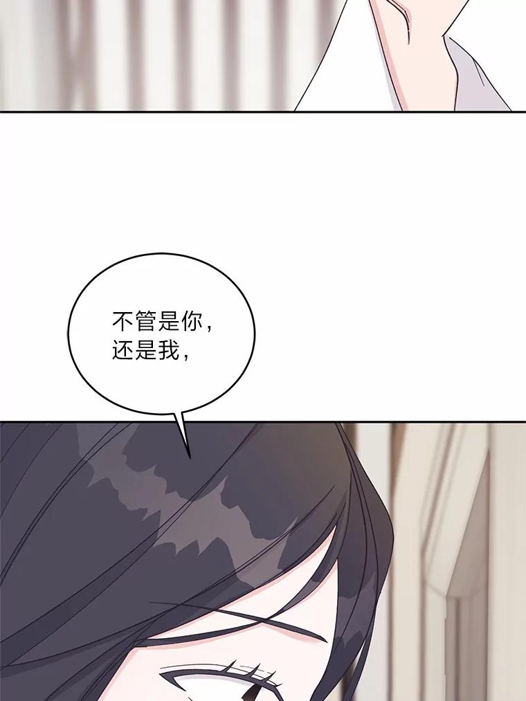 《嘴唇借我》29.温柔地拒绝 第50页