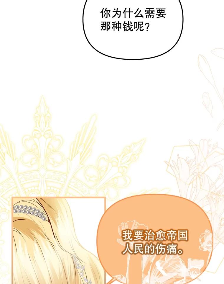 《圣女大人已黑化》28.讨论狩猎大会 第31页