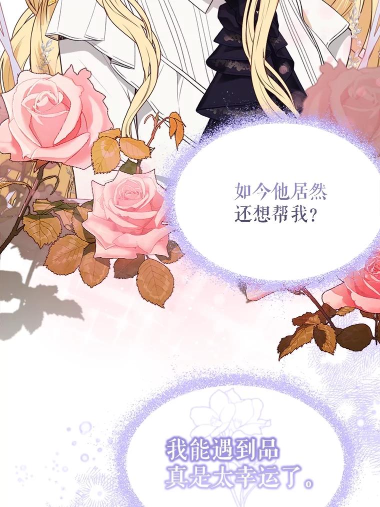 《圣女大人已黑化》28.讨论狩猎大会 第44页