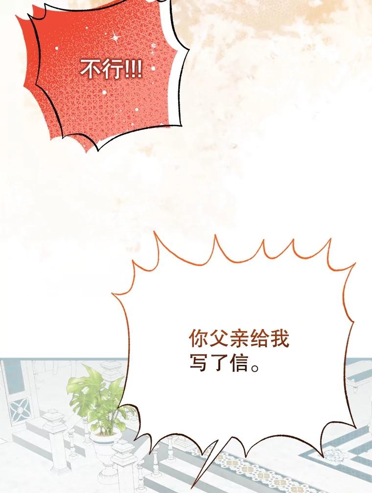 《圣女大人已黑化》28.讨论狩猎大会 第83页