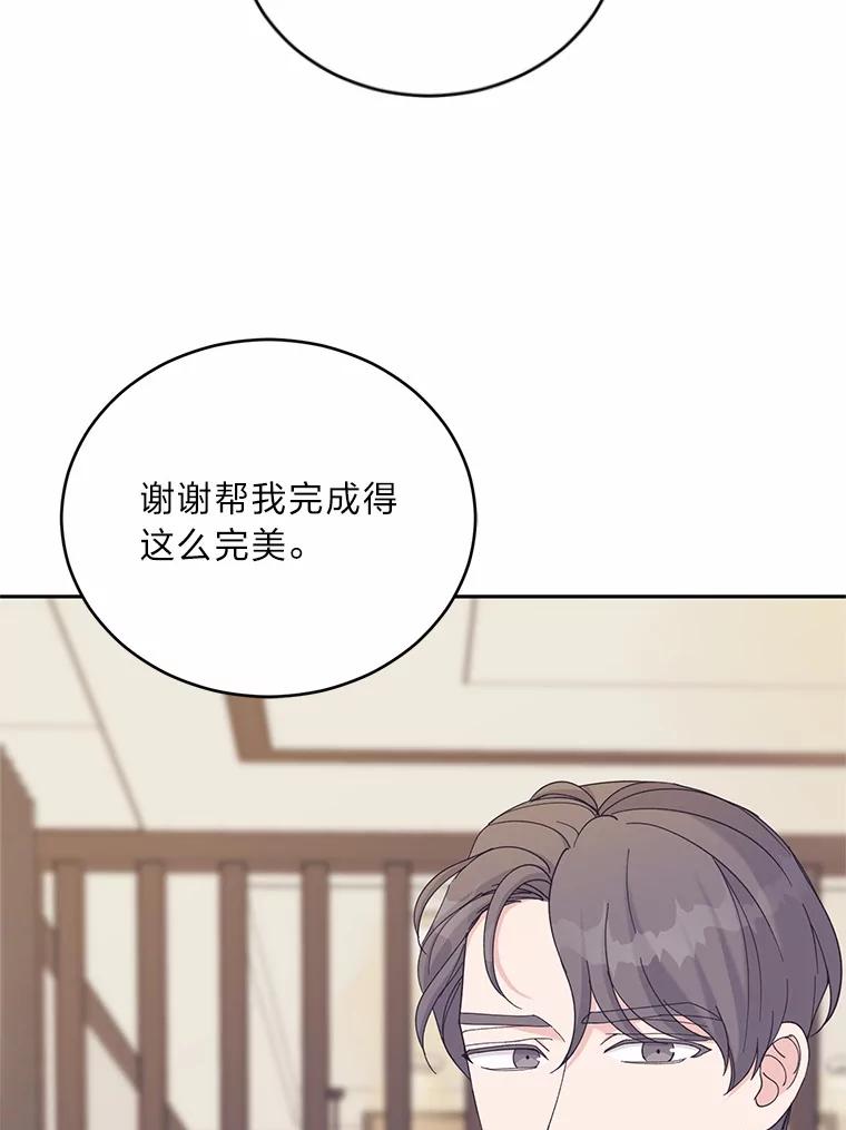 《嘴唇借我》29.温柔地拒绝 第19页