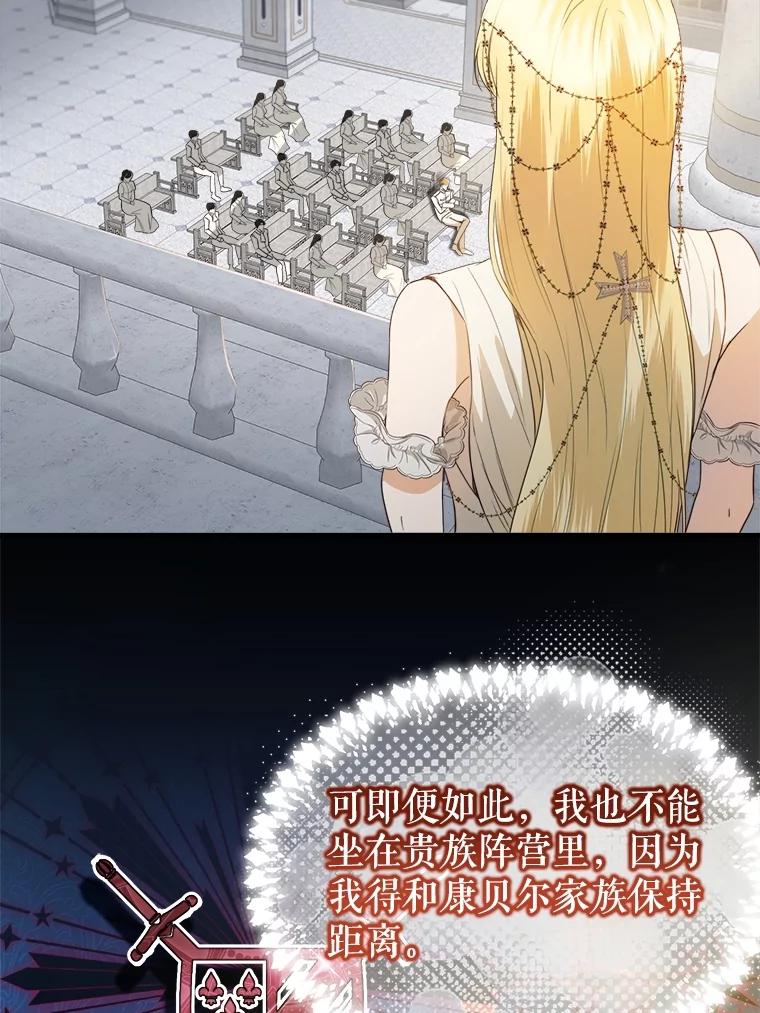 《圣女大人已黑化》28.讨论狩猎大会 第96页