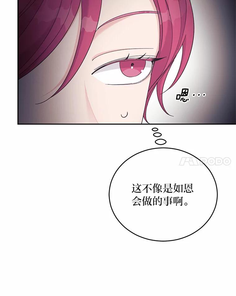 《嘴唇借我》29.温柔地拒绝 第14页