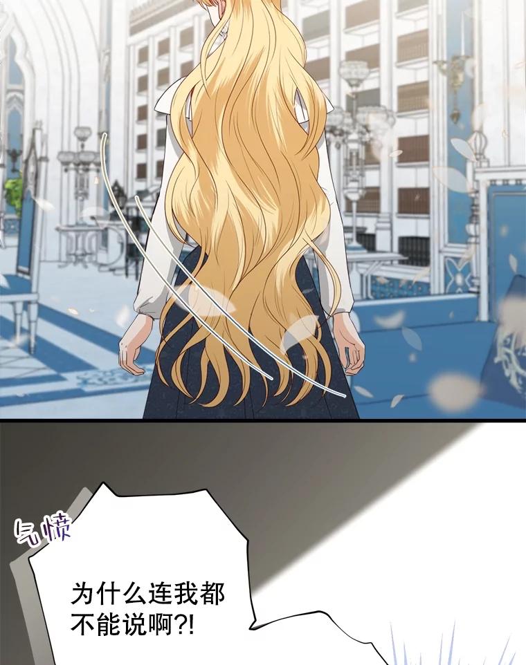 《圣女大人已黑化》28.讨论狩猎大会 第34页