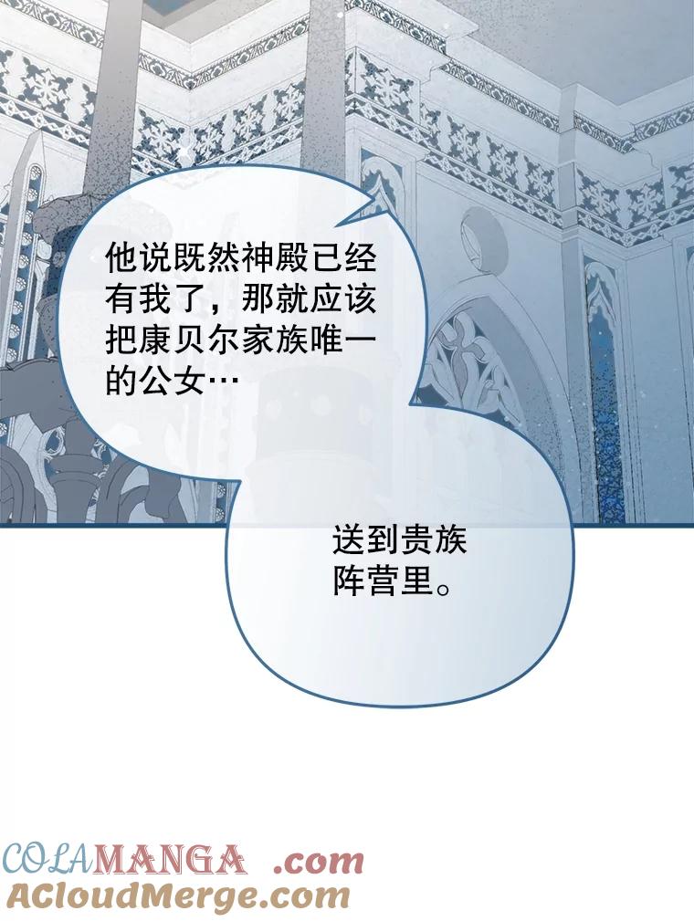 《圣女大人已黑化》28.讨论狩猎大会 第89页