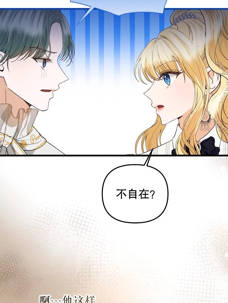 《圣女大人已黑化》28.讨论狩猎大会 第86页
