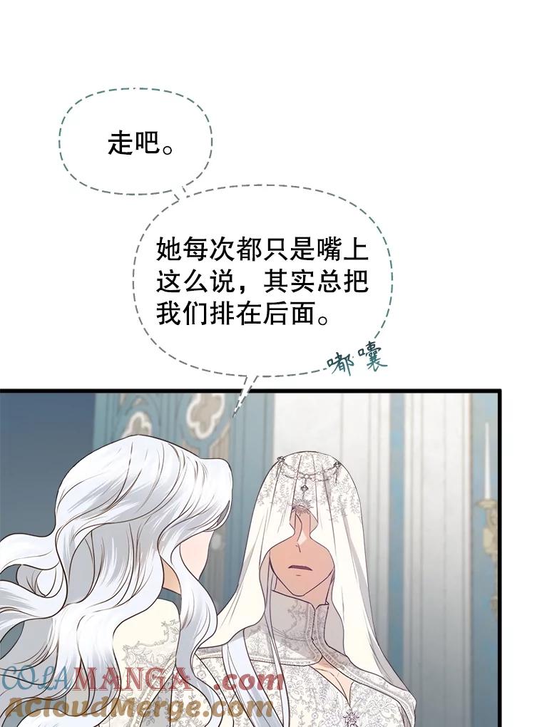 《圣女大人已黑化》28.讨论狩猎大会 第57页