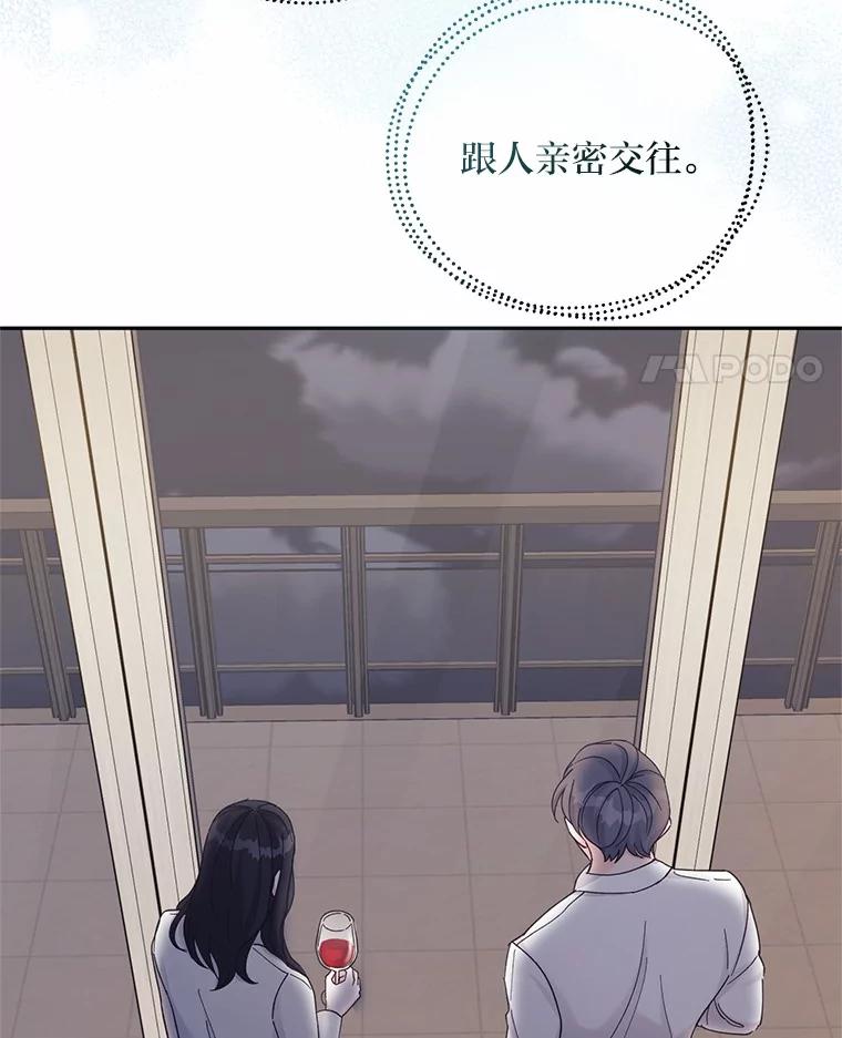 《嘴唇借我》29.温柔地拒绝 第42页
