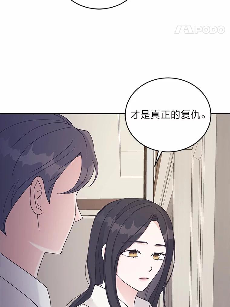 《嘴唇借我》29.温柔地拒绝 第52页
