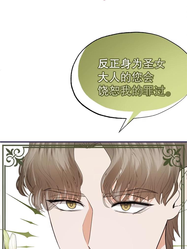 《圣女大人已黑化》28.讨论狩猎大会 第18页