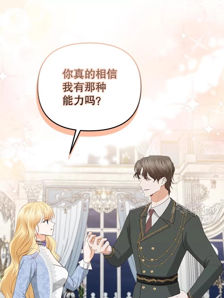《圣女大人已黑化》28.讨论狩猎大会 第20页