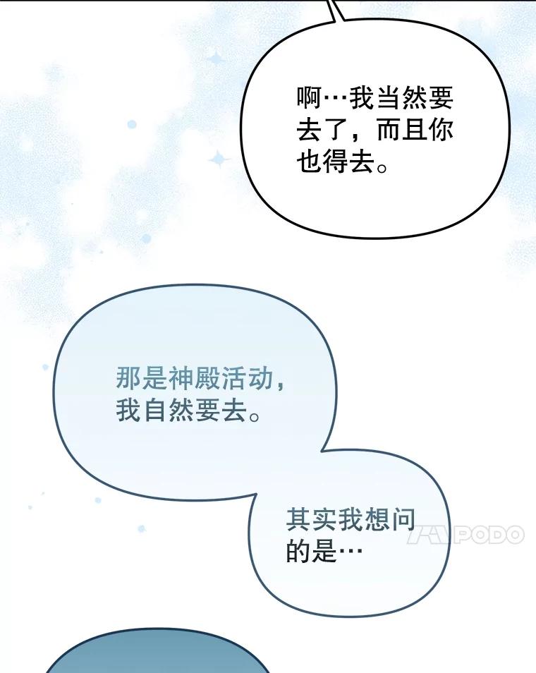 《圣女大人已黑化》28.讨论狩猎大会 第71页