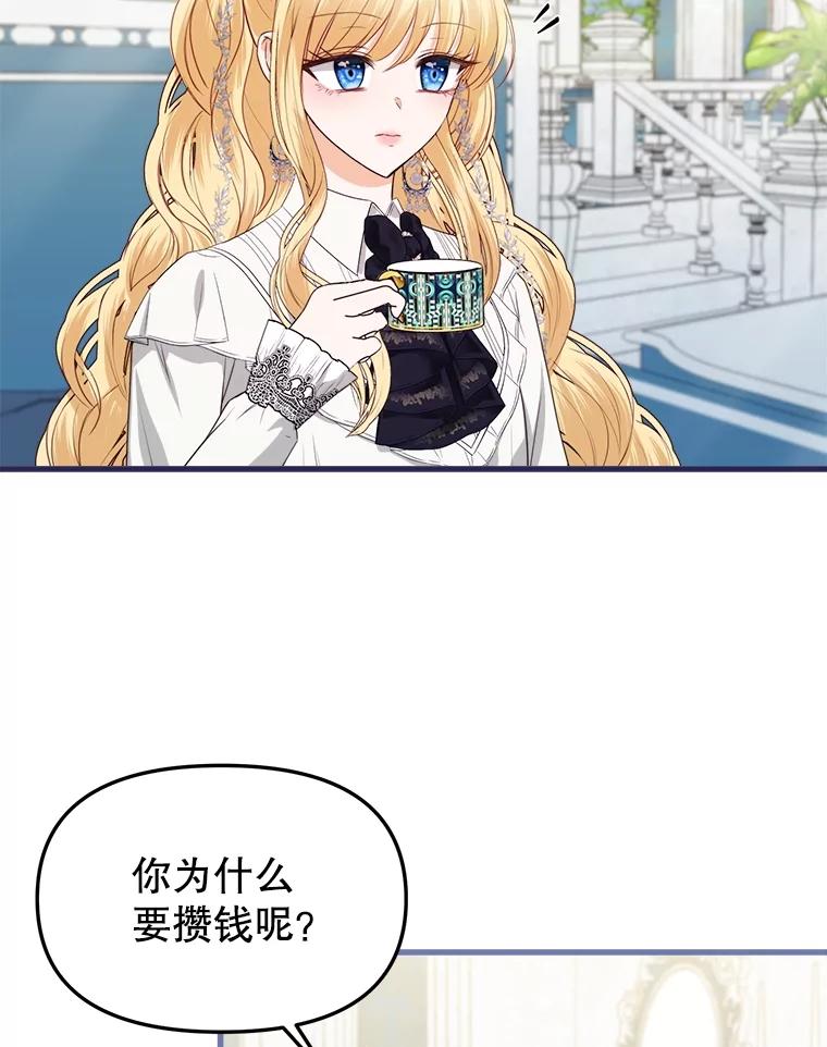 《圣女大人已黑化》28.讨论狩猎大会 第27页