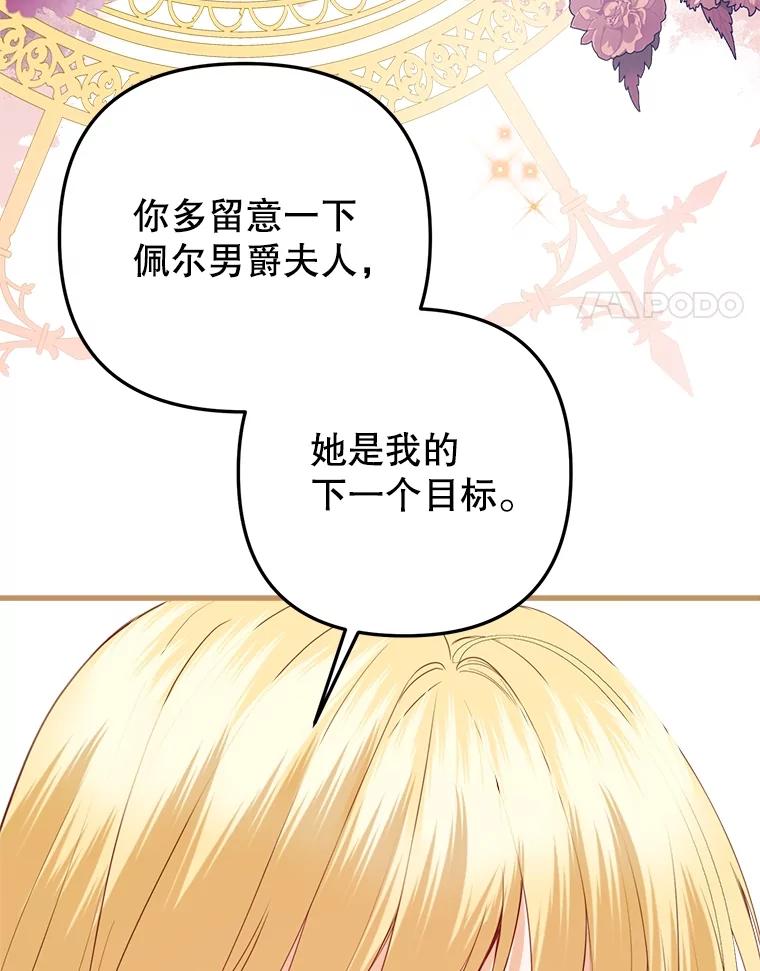《圣女大人已黑化》28.讨论狩猎大会 第4页