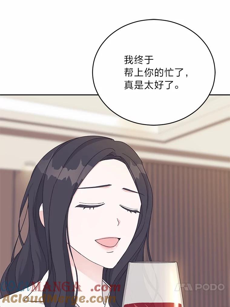 《嘴唇借我》29.温柔地拒绝 第21页
