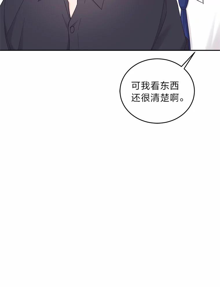 《嘴唇借我》29.温柔地拒绝 第90页