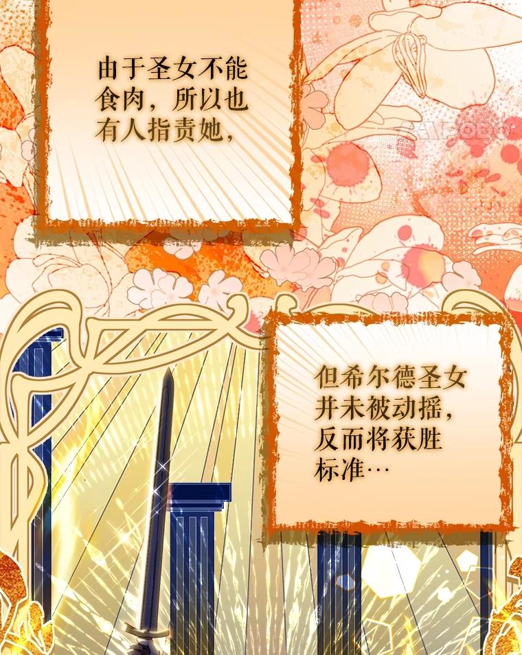 《圣女大人已黑化》28.讨论狩猎大会 第75页