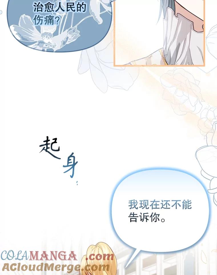 《圣女大人已黑化》28.讨论狩猎大会 第33页