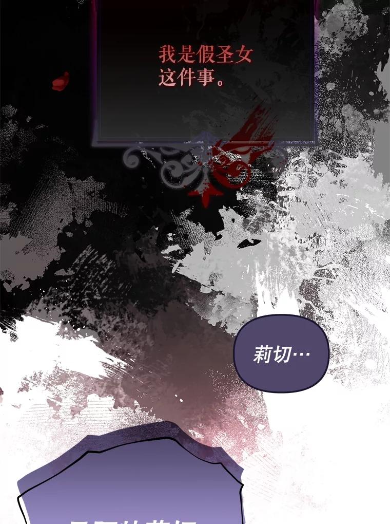 《圣女大人已黑化》28.讨论狩猎大会 第66页