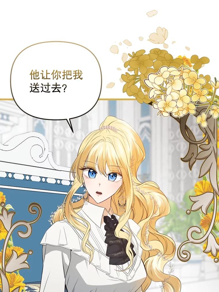 《圣女大人已黑化》28.讨论狩猎大会 第90页