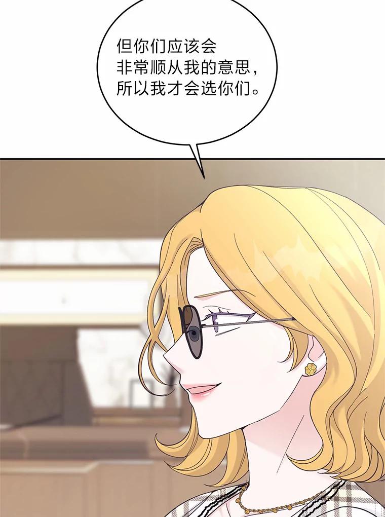 《嘴唇借我》29.温柔地拒绝 第100页