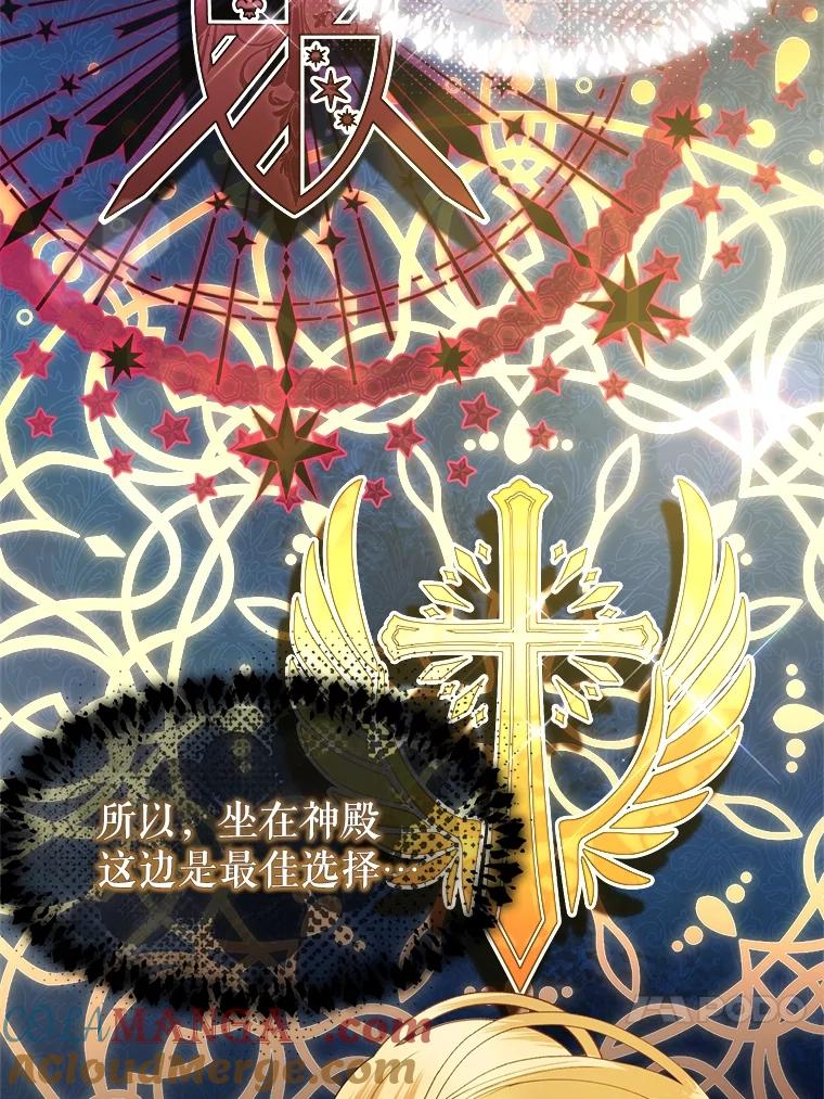 《圣女大人已黑化》28.讨论狩猎大会 第97页