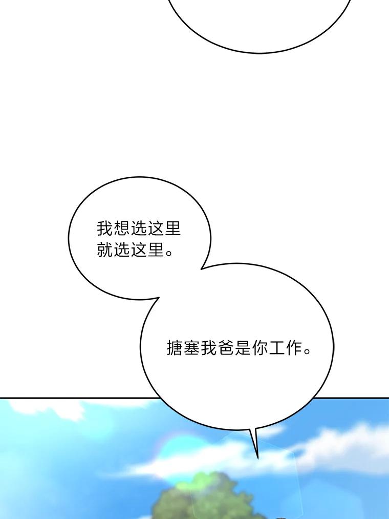 《嘴唇借我》29.温柔地拒绝 第76页