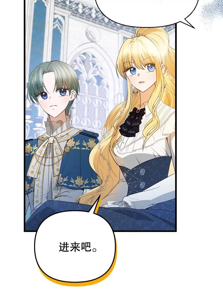 《圣女大人已黑化》28.讨论狩猎大会 第106页