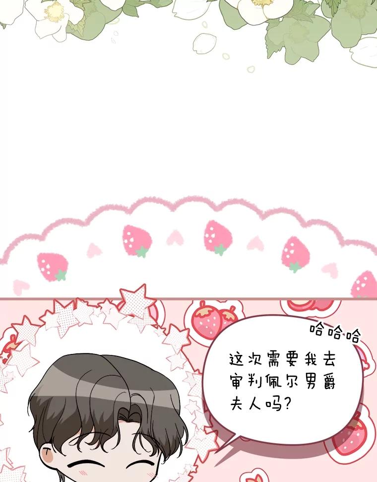 《圣女大人已黑化》28.讨论狩猎大会 第6页