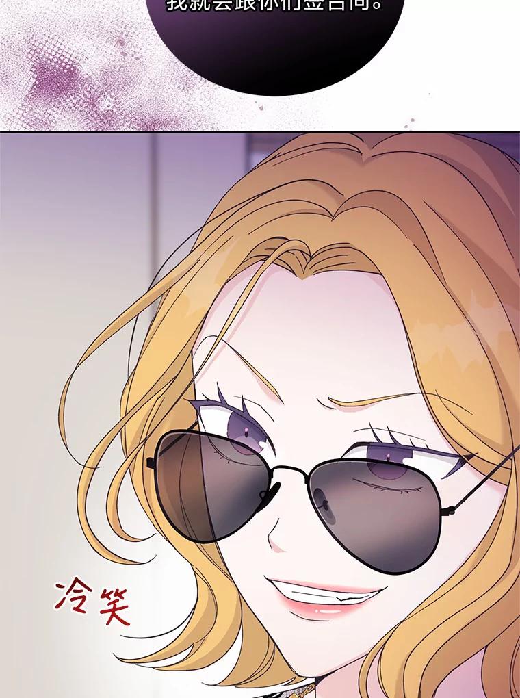 《嘴唇借我》29.温柔地拒绝 第102页