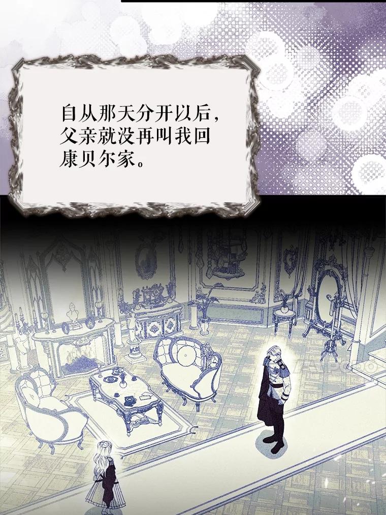 《圣女大人已黑化》28.讨论狩猎大会 第94页